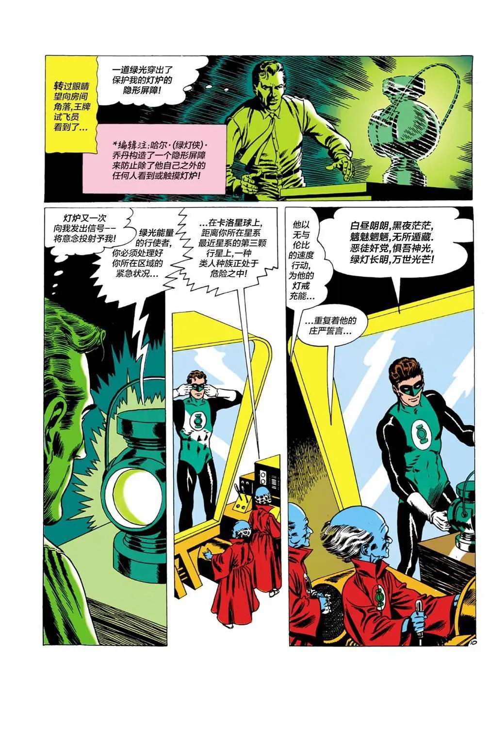 绿灯侠v2 - 第01卷 - 第11张图