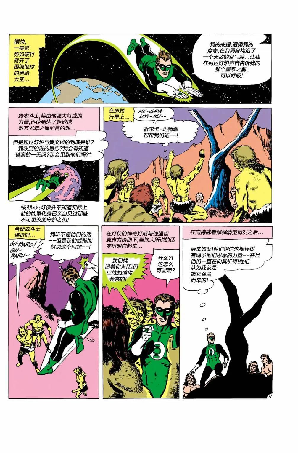 绿灯侠v2 - 第01卷 - 第12张图