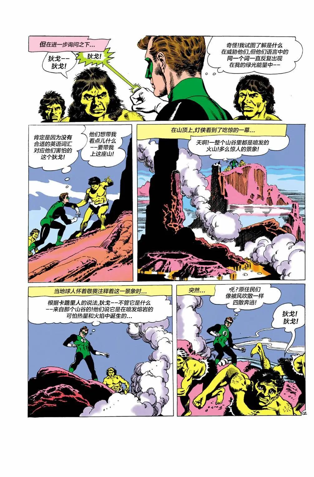 绿灯侠v2 - 第01卷 - 第13张图