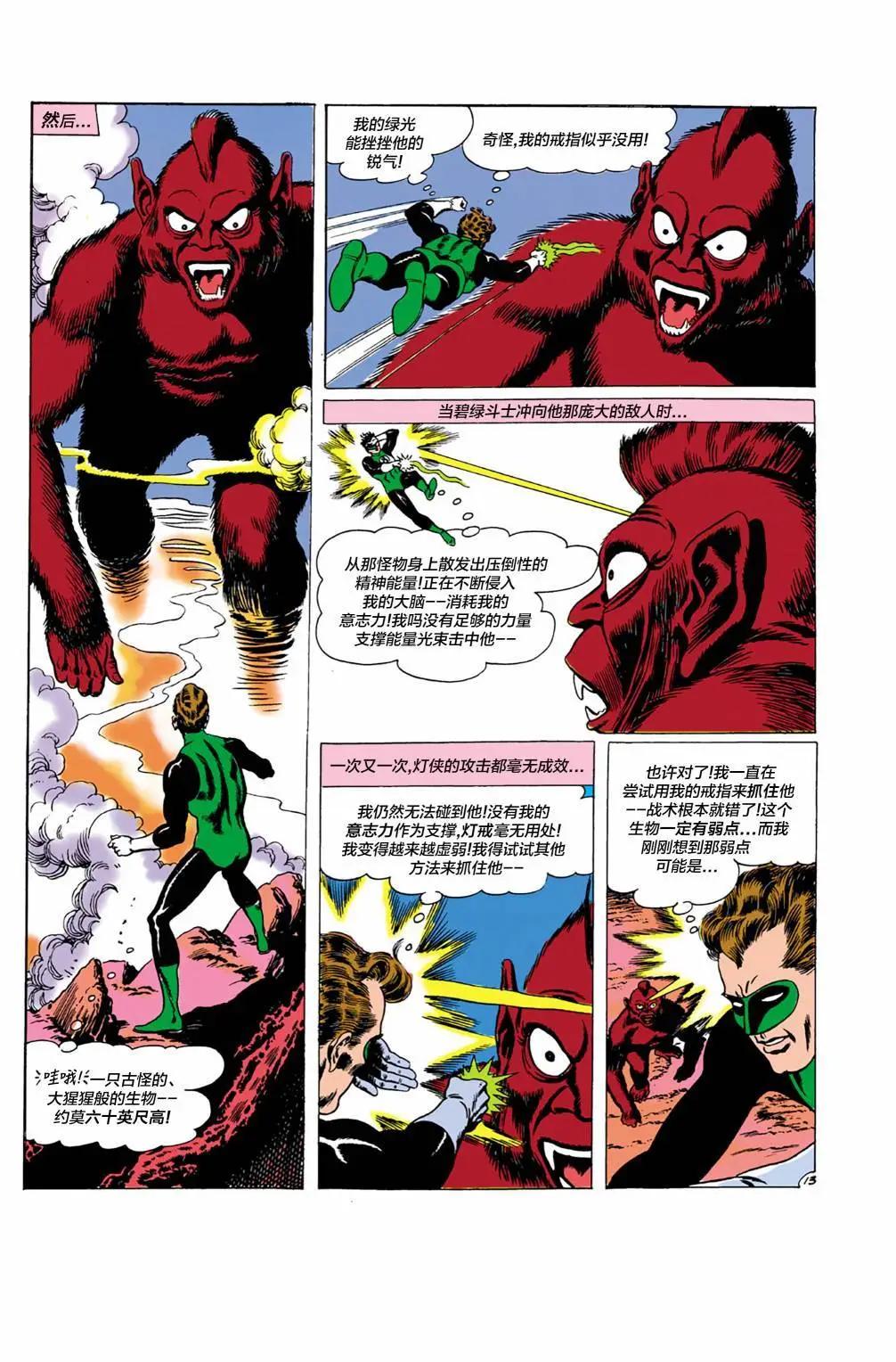 绿灯侠v2 - 第01卷 - 第14张图