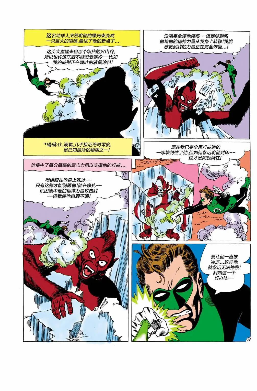 绿灯侠v2 - 第01卷 - 第15张图