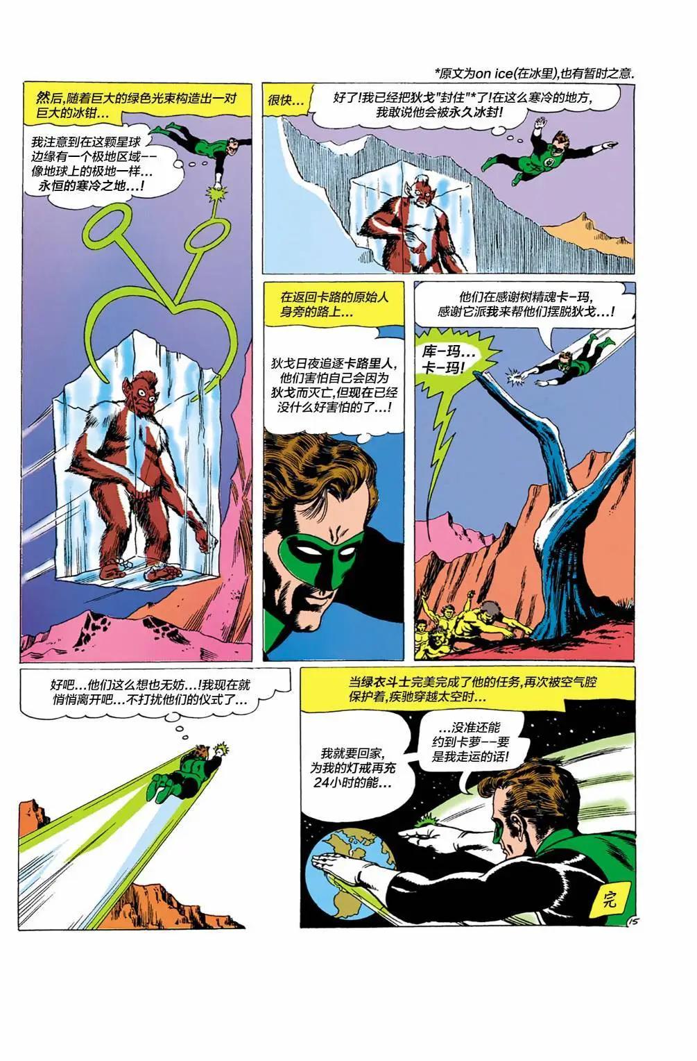 绿灯侠v2 - 第01卷 - 第16张图