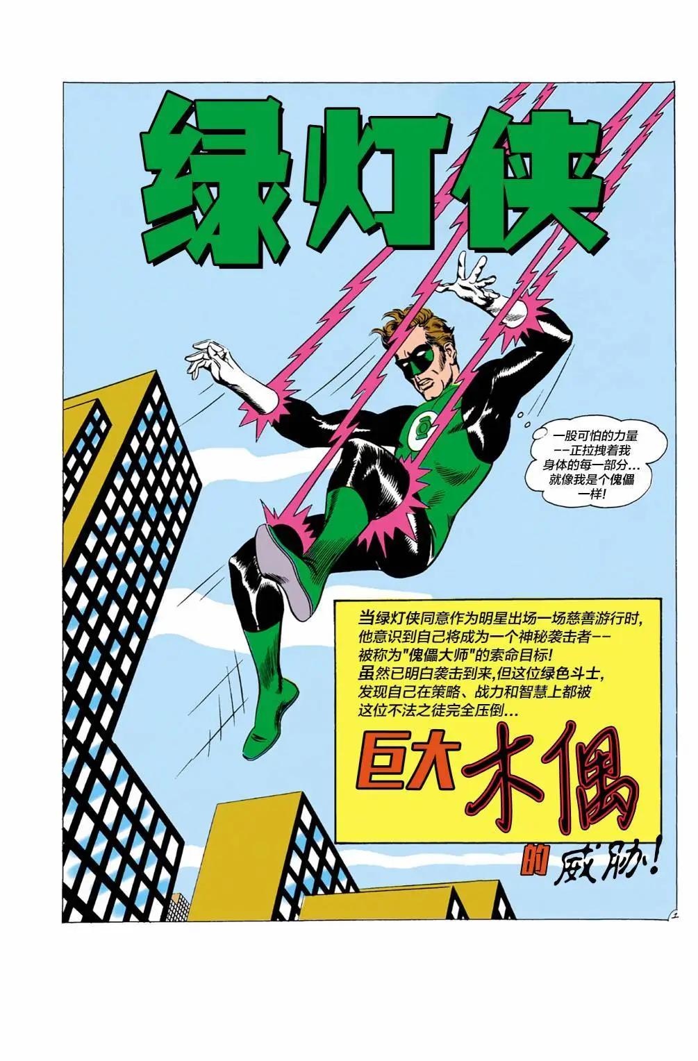 绿灯侠v2 - 第01卷 - 第17张图