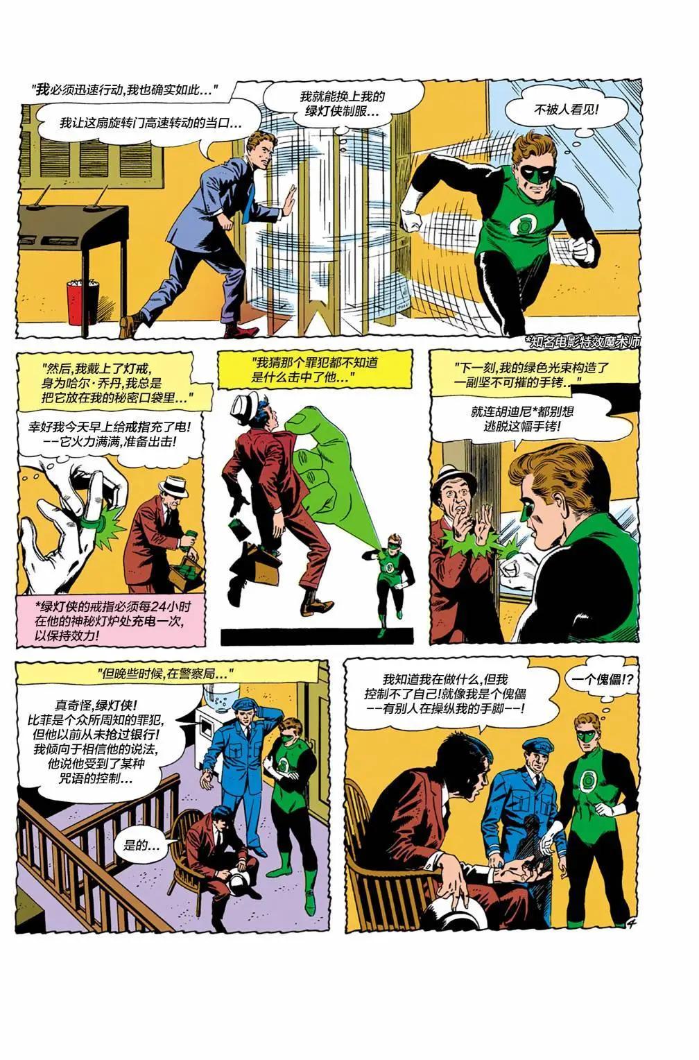 绿灯侠v2 - 第01卷 - 第20张图