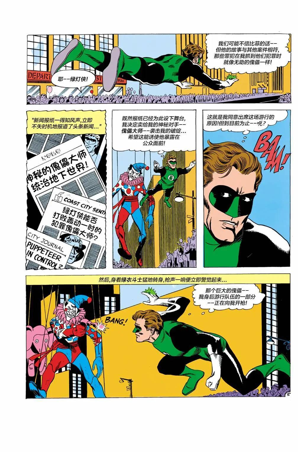 绿灯侠v2 - 第01卷 - 第21张图