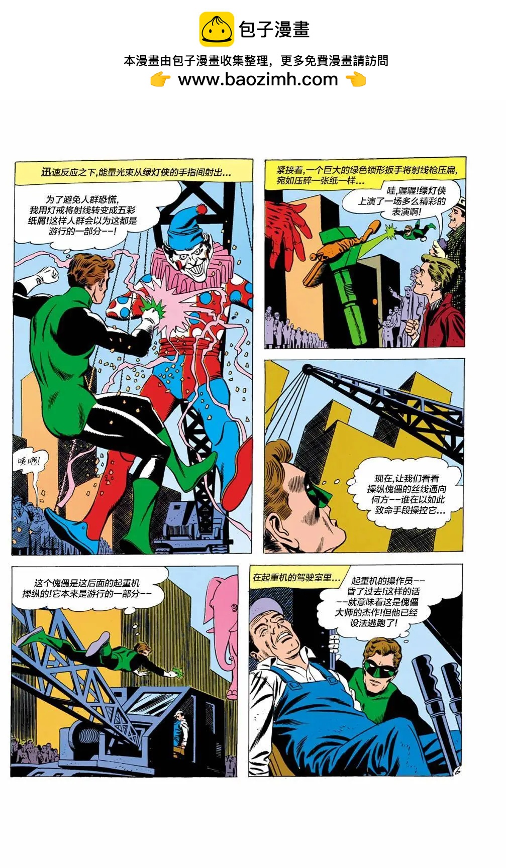 绿灯侠v2 - 第01卷 - 第22张图