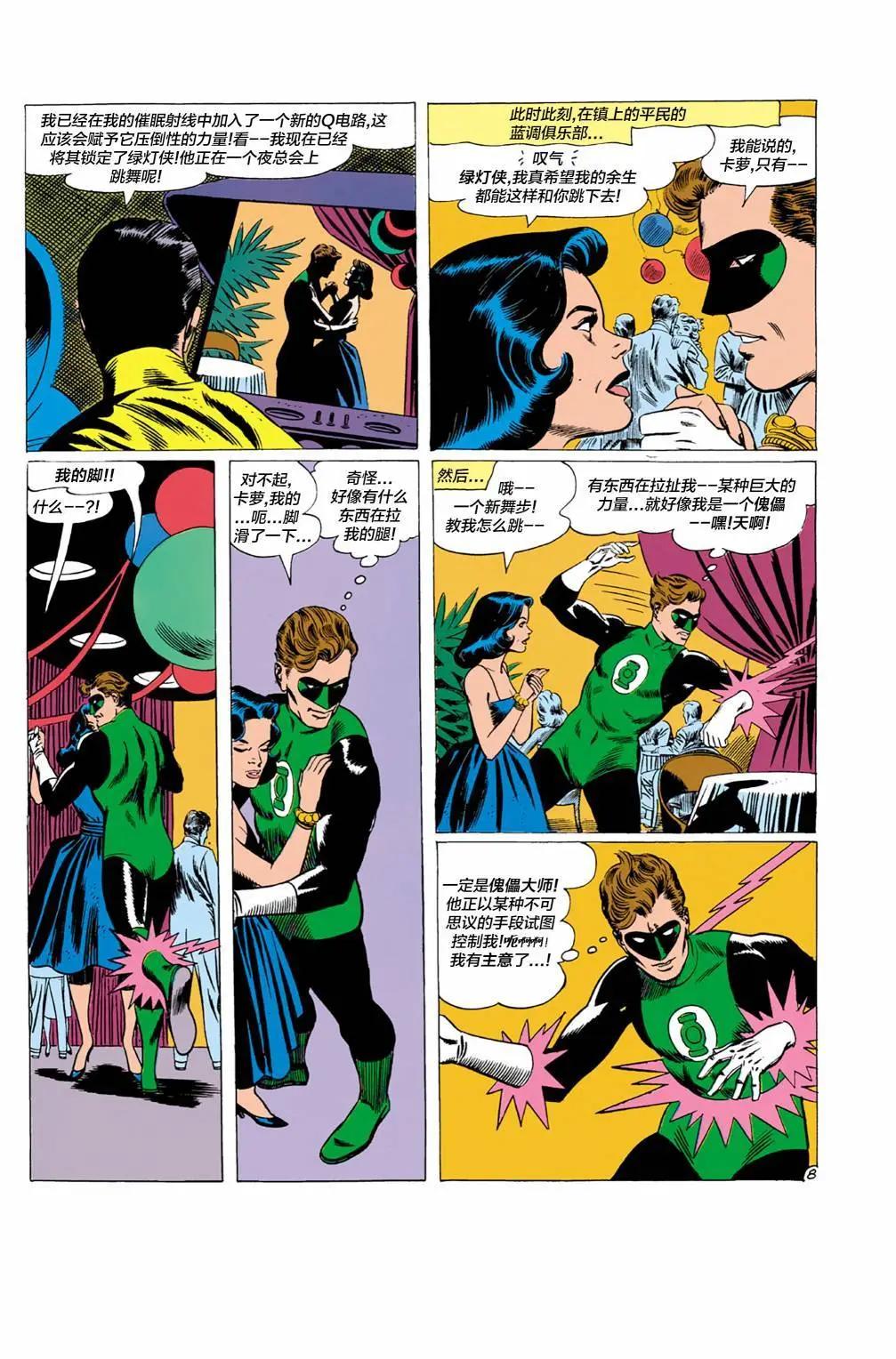 绿灯侠v2 - 第01卷 - 第24张图