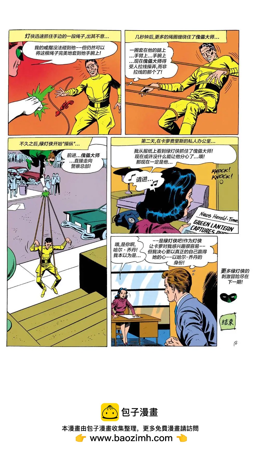 绿灯侠v2 - 第01卷 - 第26张图
