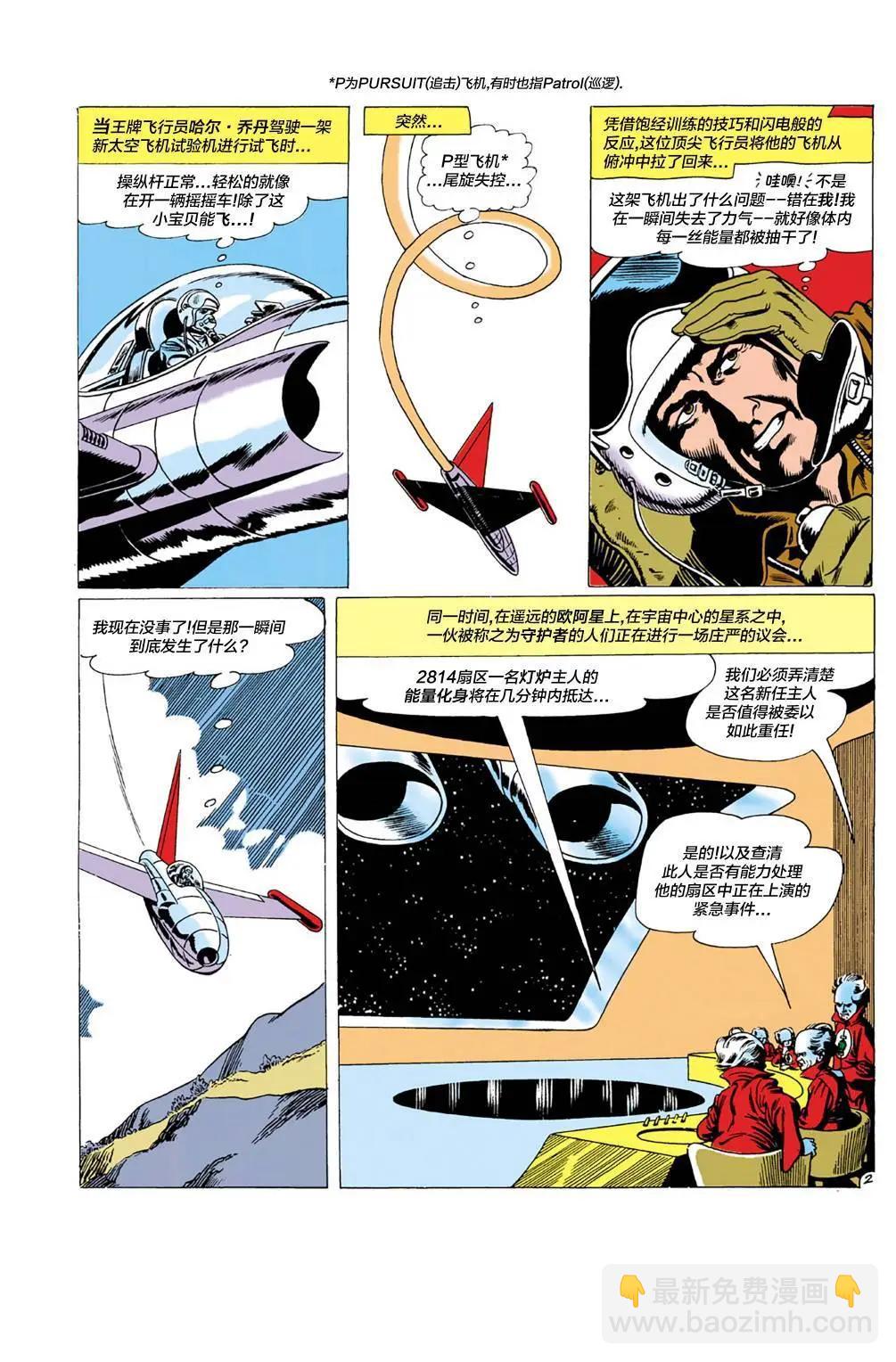 绿灯侠v2 - 第01卷 - 第3张图