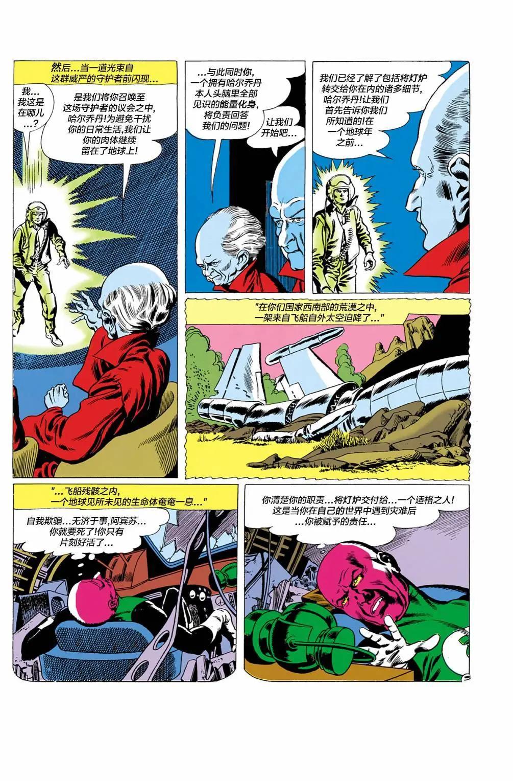 绿灯侠v2 - 第01卷 - 第4张图