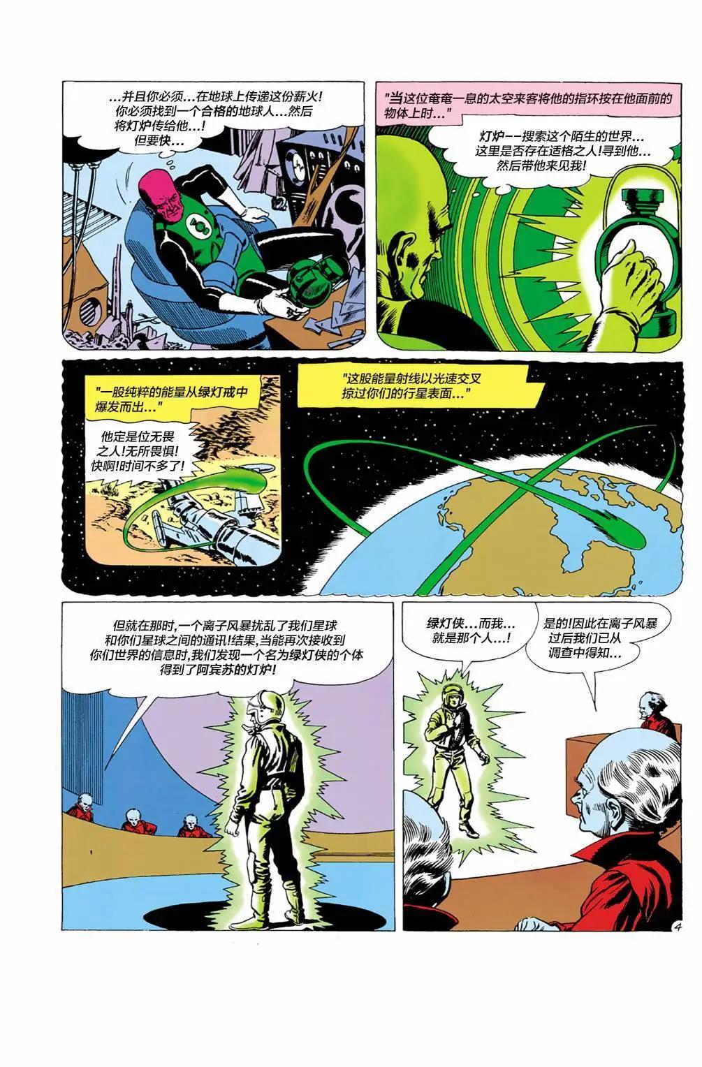 绿灯侠v2 - 第01卷 - 第5张图