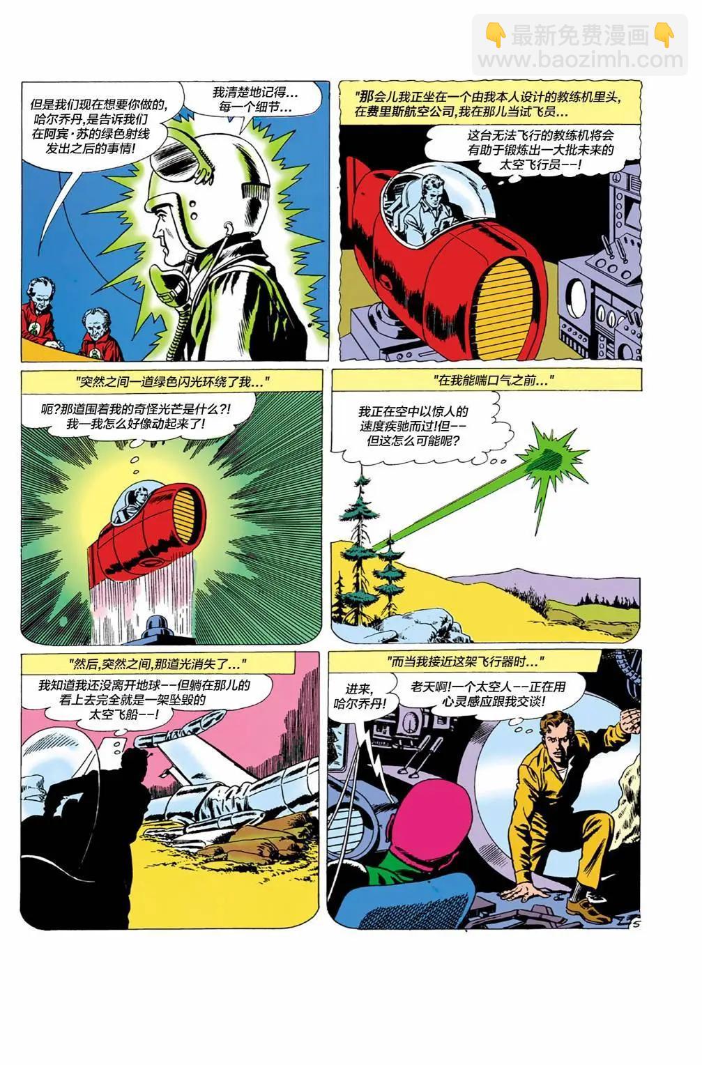 绿灯侠v2 - 第01卷 - 第6张图