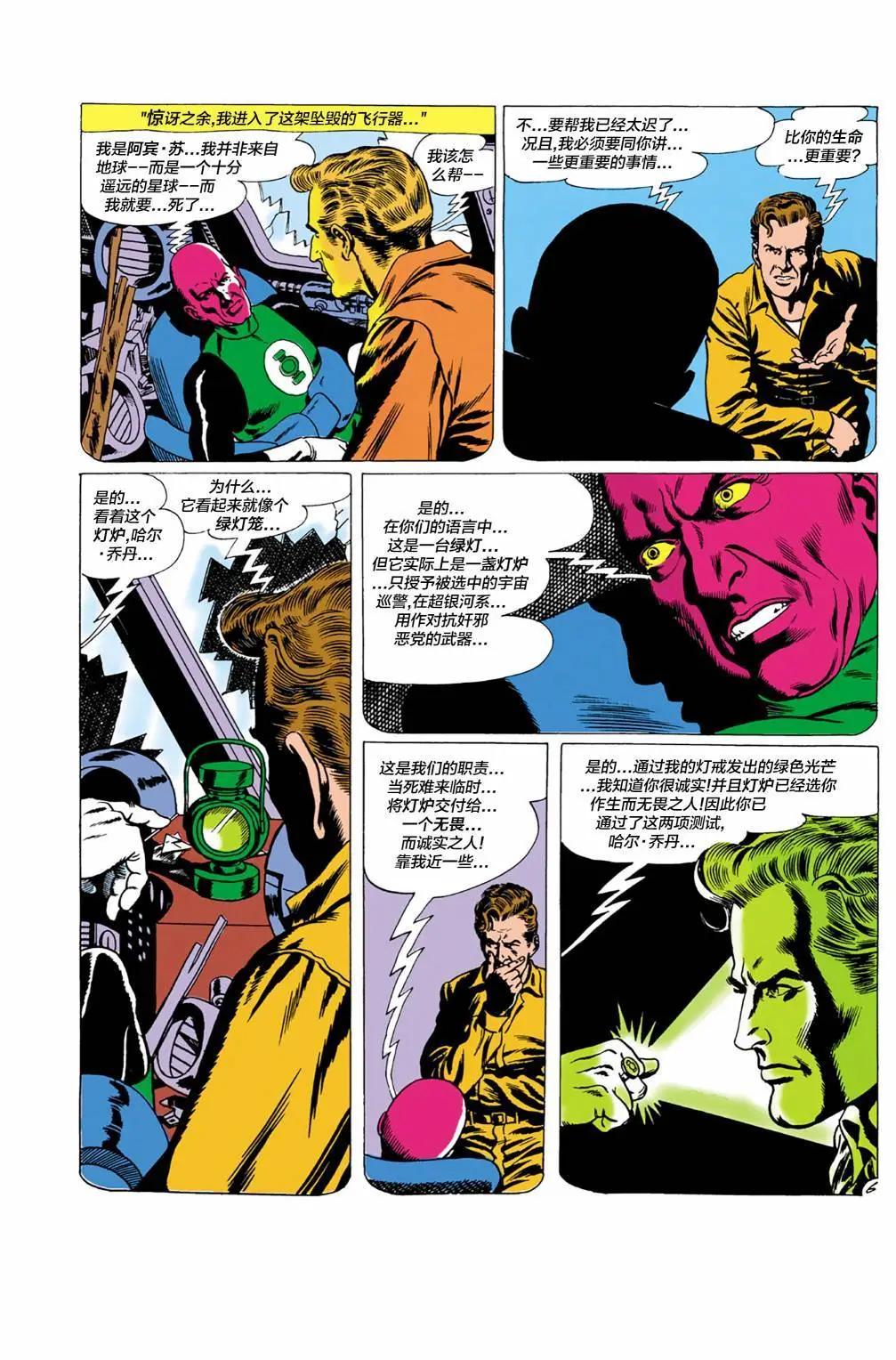 绿灯侠v2 - 第01卷 - 第7张图