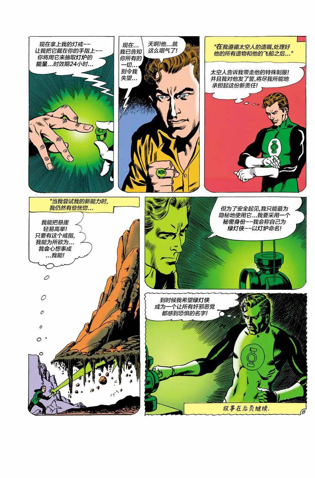 绿灯侠v2 - 第01卷 - 第9张图