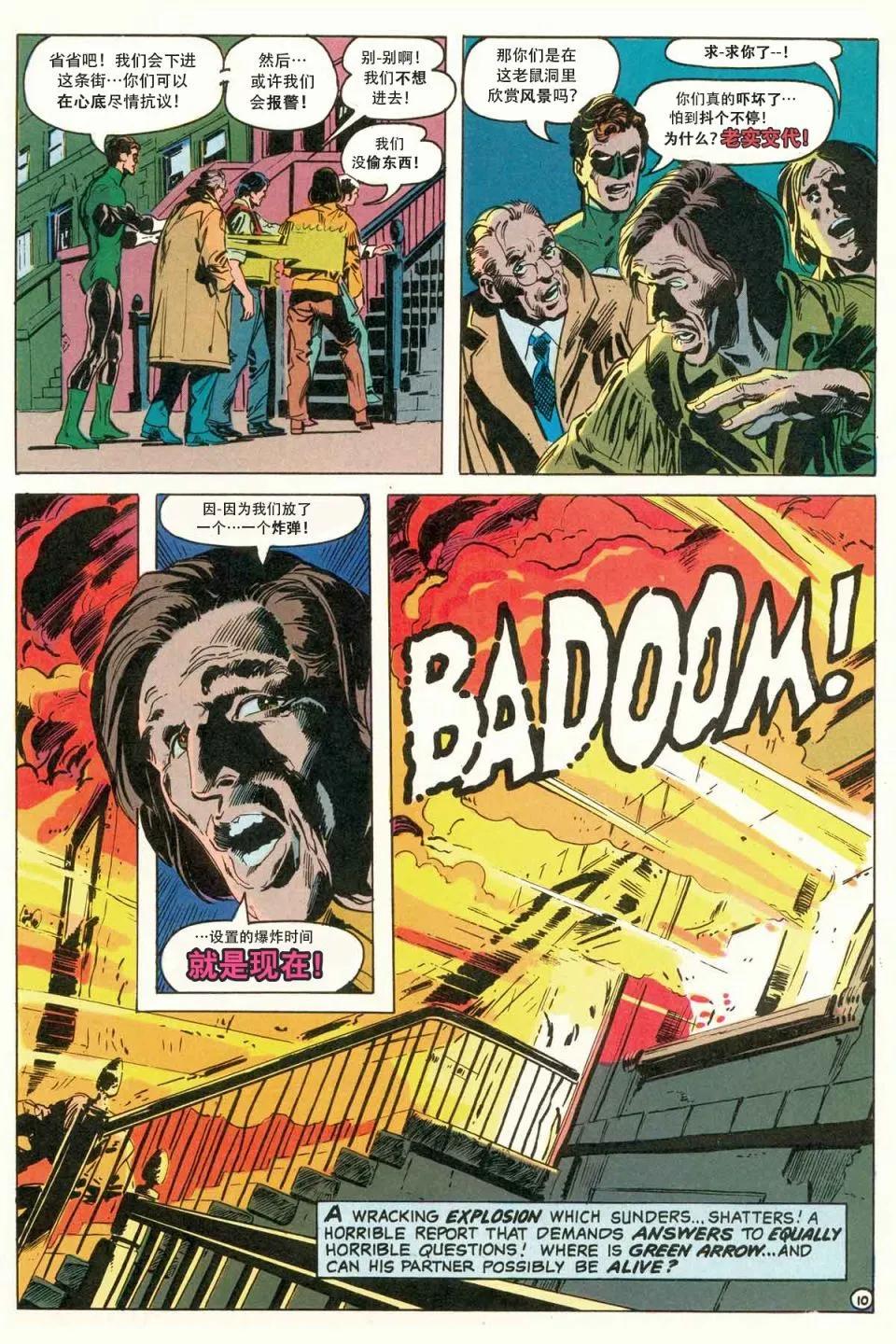 绿灯侠v2 - 第89.5卷 - 第10张图