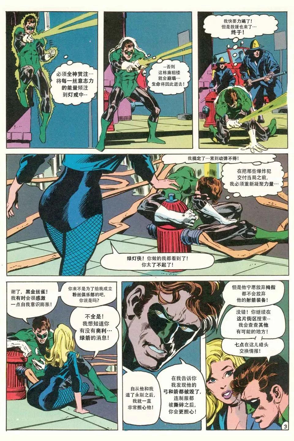 绿灯侠v2 - 第89.5卷 - 第13张图