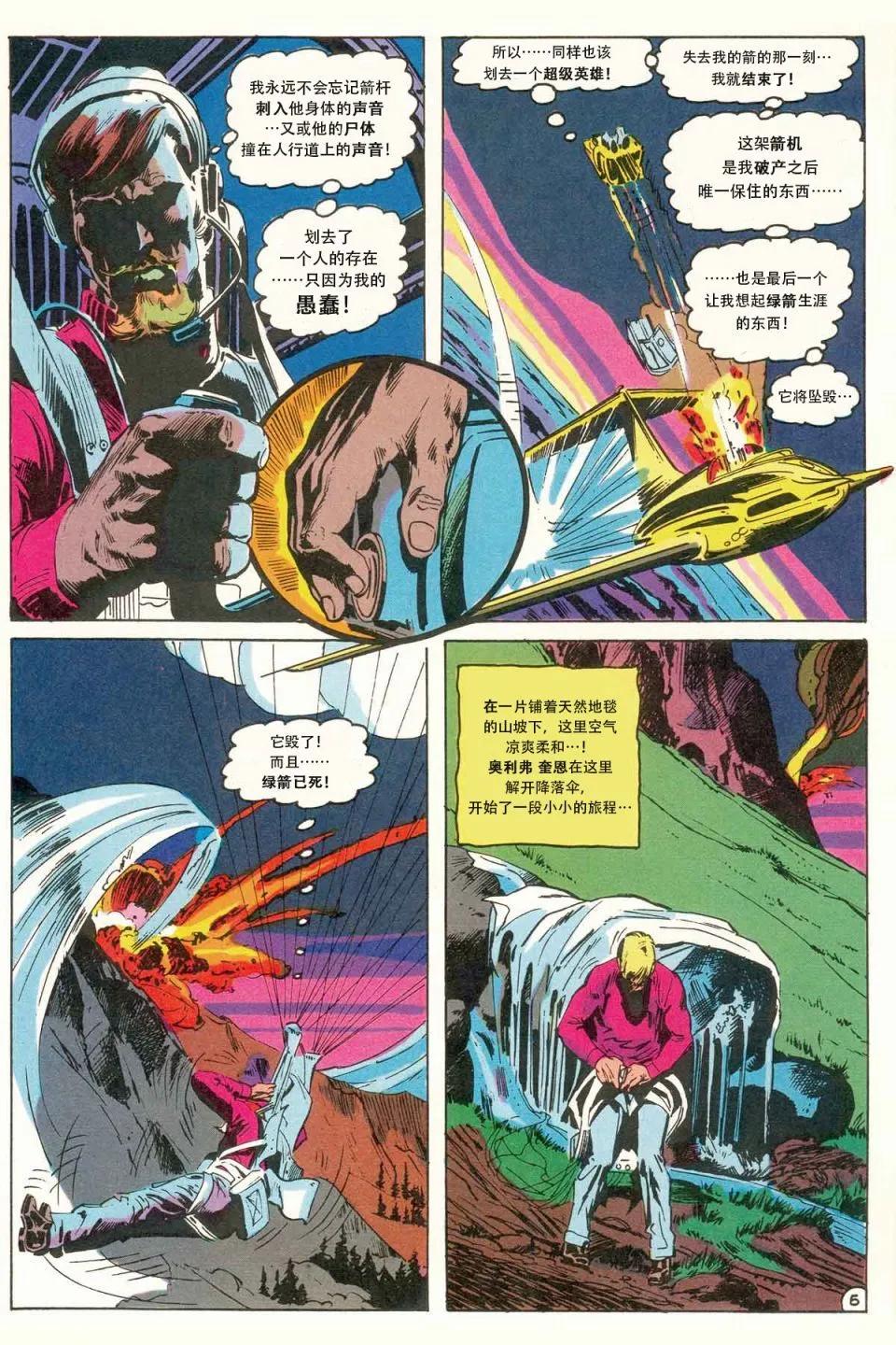 绿灯侠v2 - 第89.5卷 - 第15张图