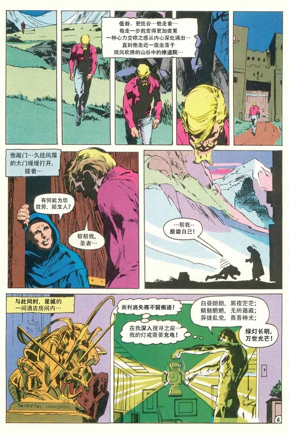 绿灯侠v2 - 第89.5卷 - 第16张图