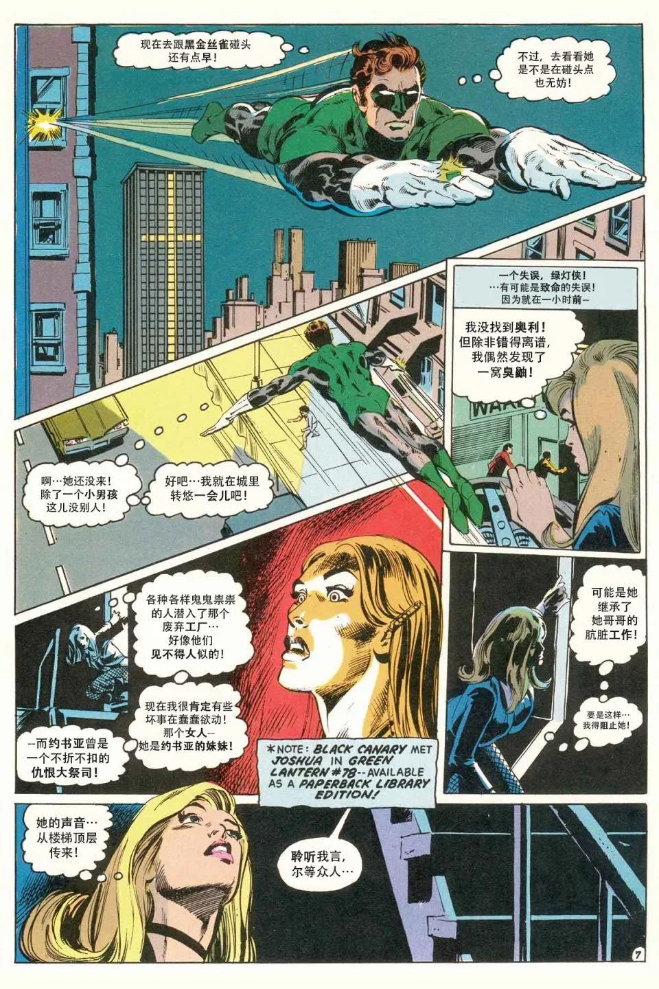 绿灯侠v2 - 第89.5卷 - 第17张图