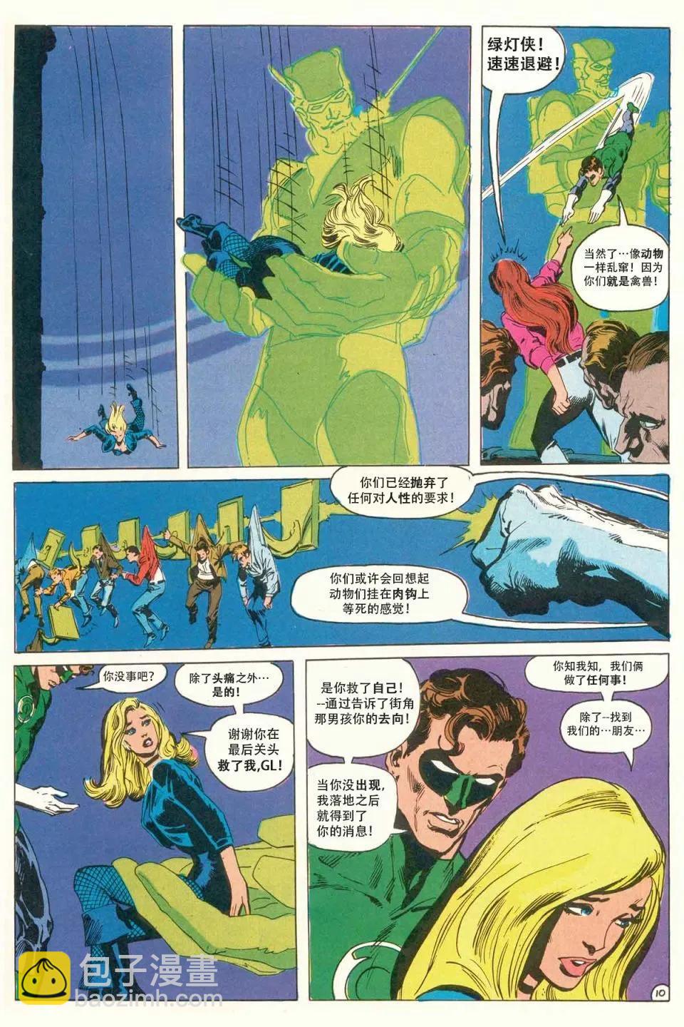 绿灯侠v2 - 第89.5卷 - 第20张图