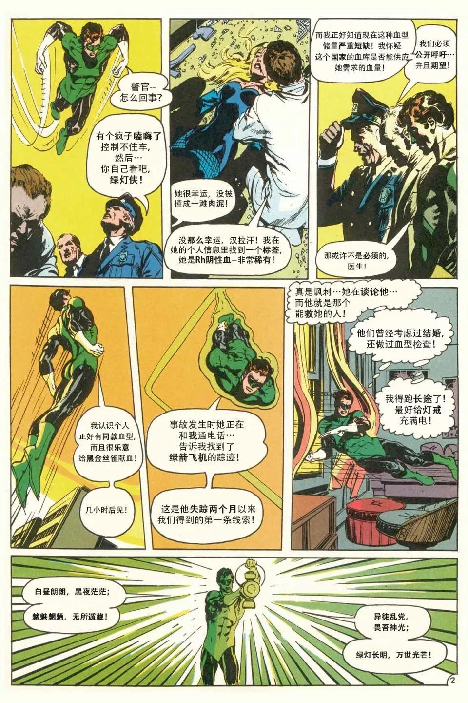 绿灯侠v2 - 第89.5卷 - 第22张图