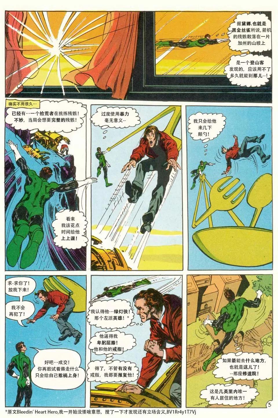 绿灯侠v2 - 第89.5卷 - 第23张图