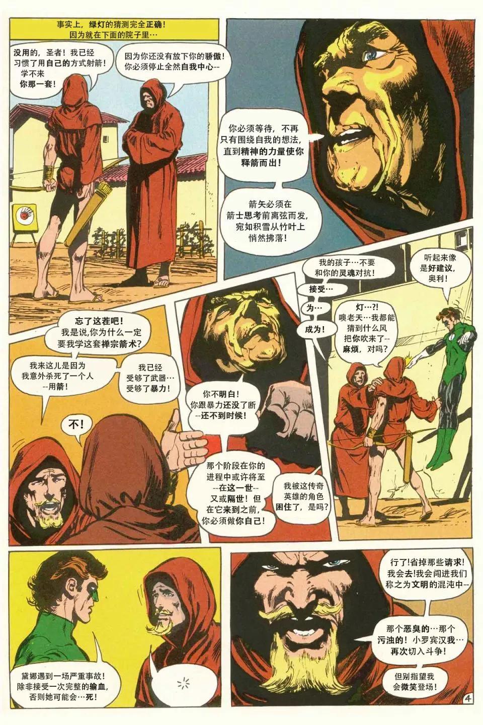 绿灯侠v2 - 第89.5卷 - 第24张图