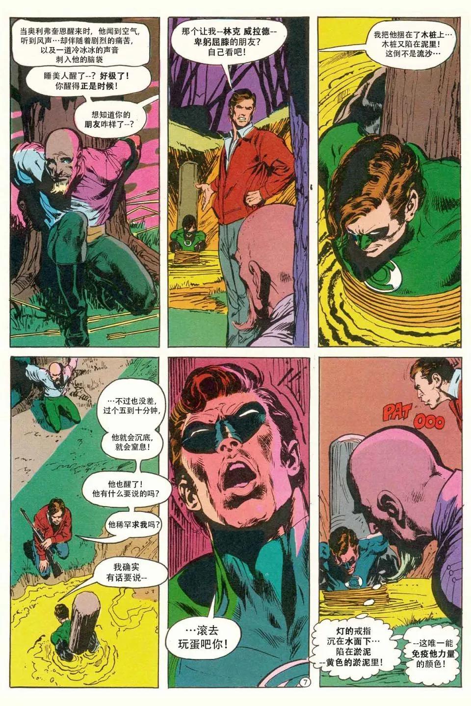 绿灯侠v2 - 第89.5卷 - 第27张图