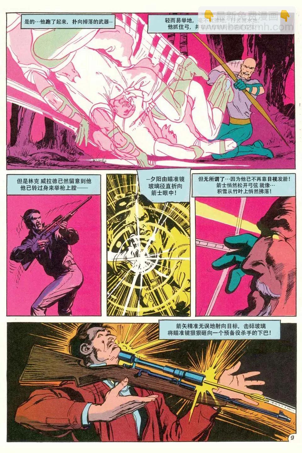 绿灯侠v2 - 第89.5卷 - 第29张图