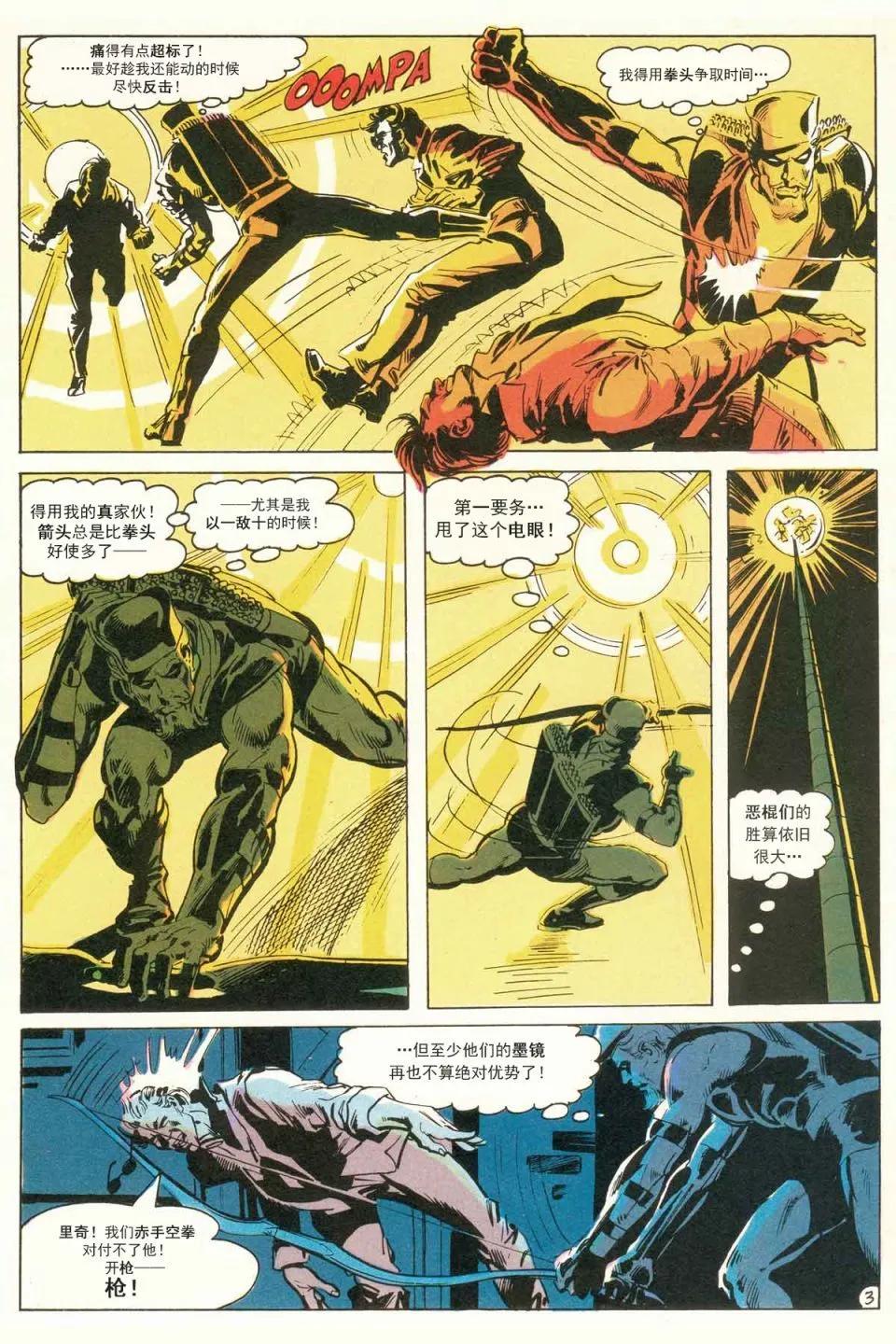 绿灯侠v2 - 第89.5卷 - 第3张图