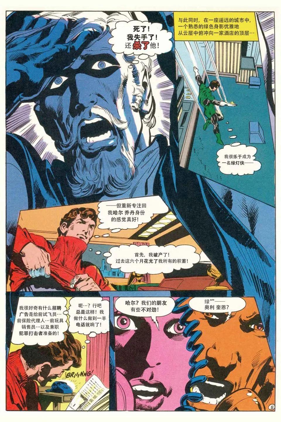 绿灯侠v2 - 第89.5卷 - 第5张图