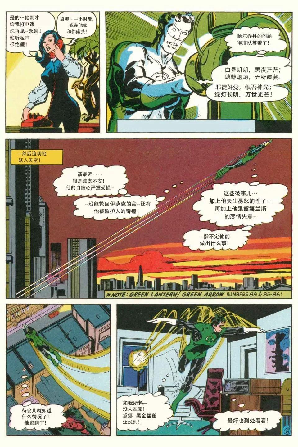 绿灯侠v2 - 第89.5卷 - 第6张图