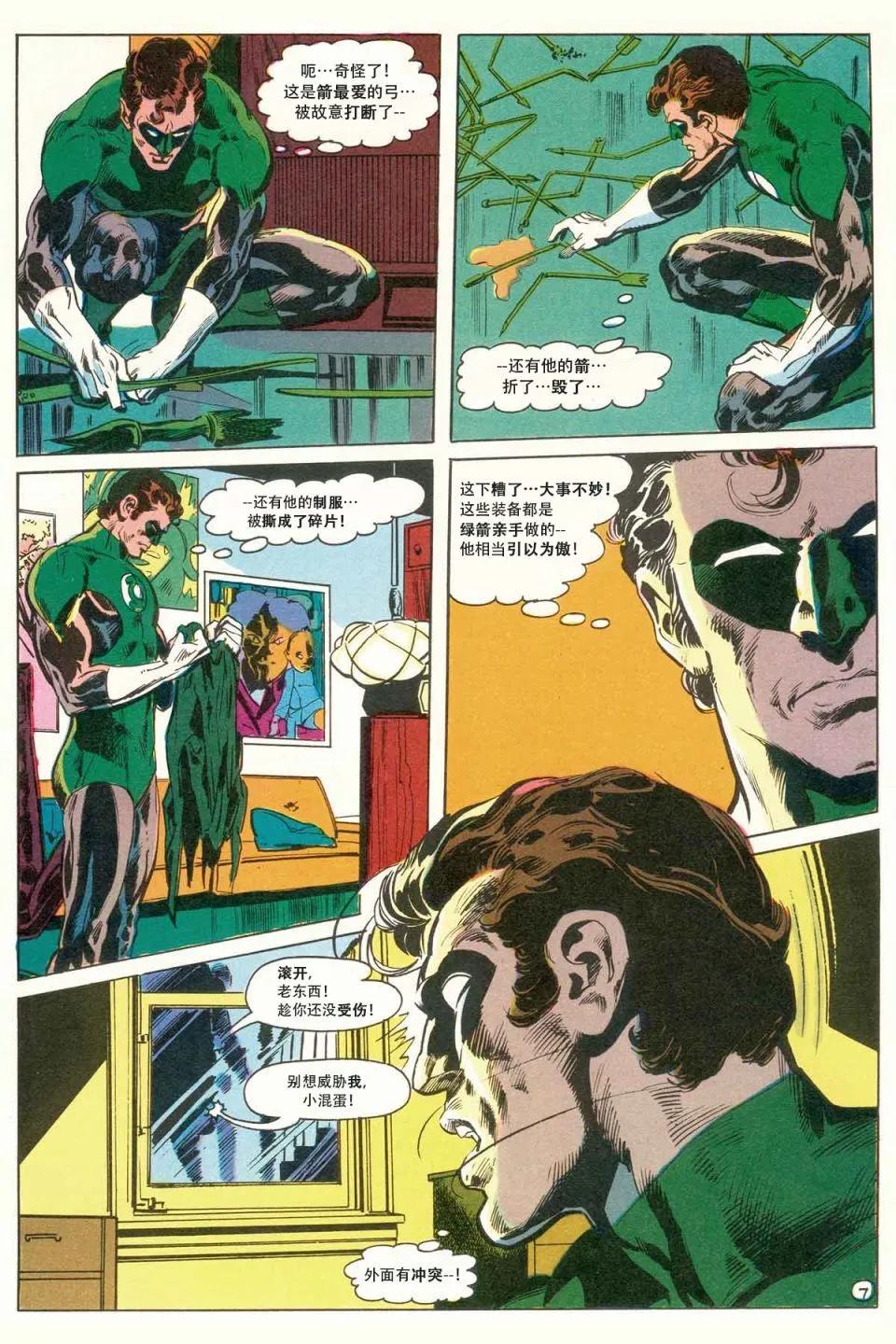 绿灯侠v2 - 第89.5卷 - 第7张图