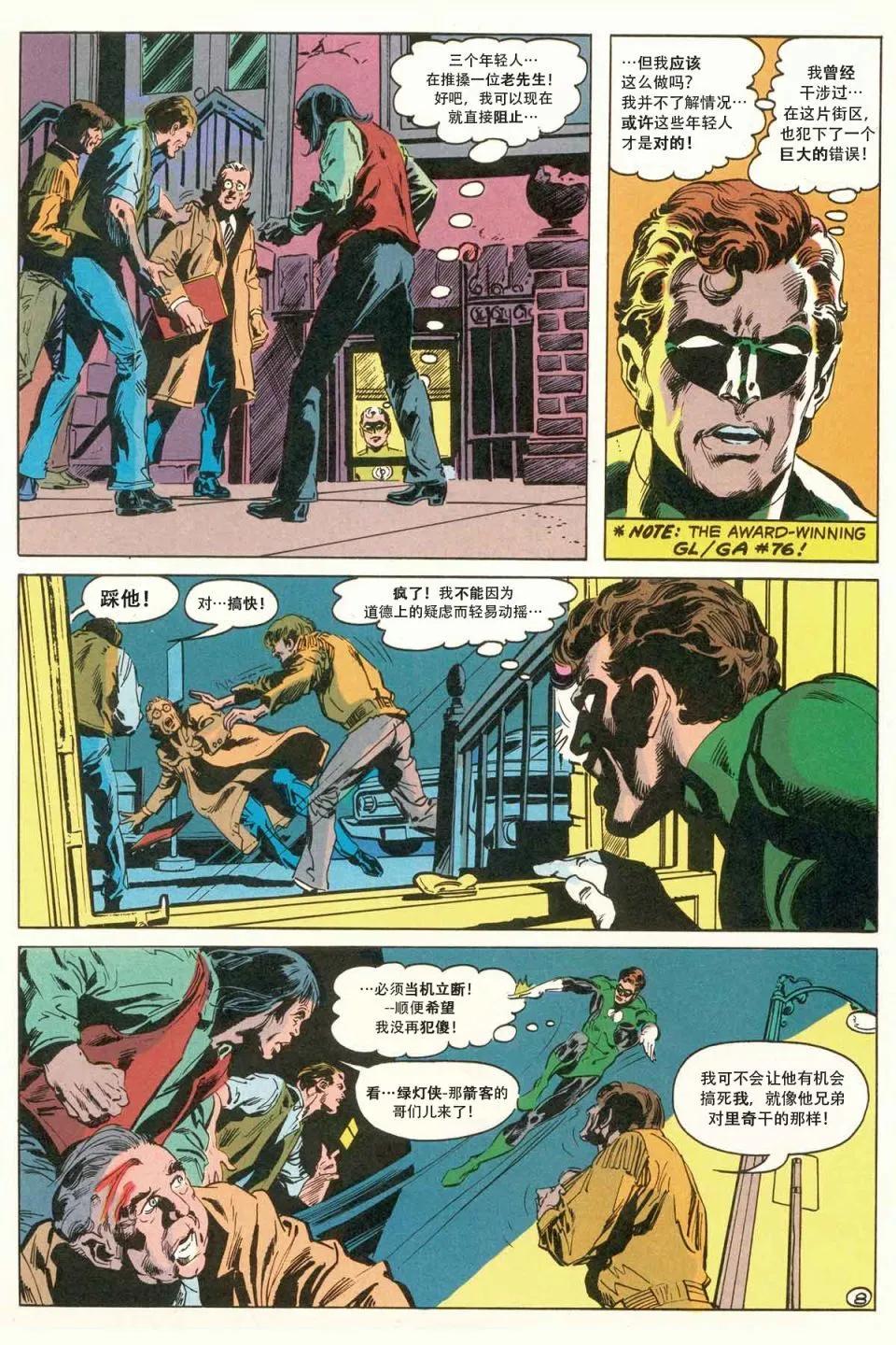 绿灯侠v2 - 第89.5卷 - 第8张图