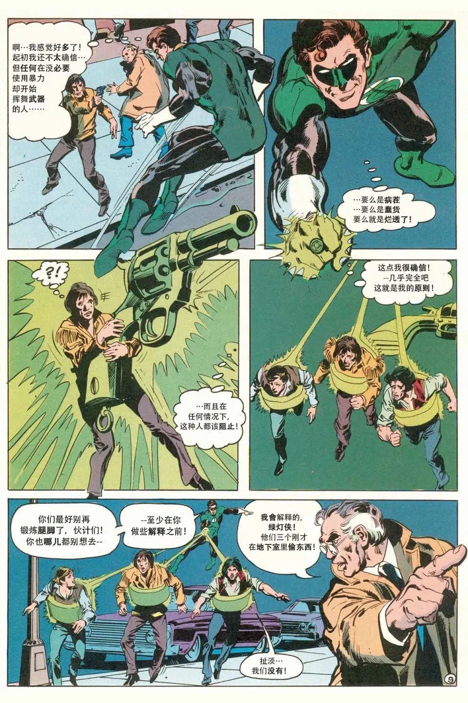 绿灯侠v2 - 第89.5卷 - 第9张图