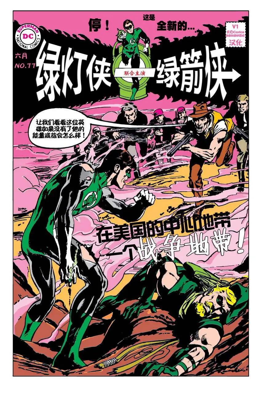 绿灯侠v2 - 第77卷 - 第1张图