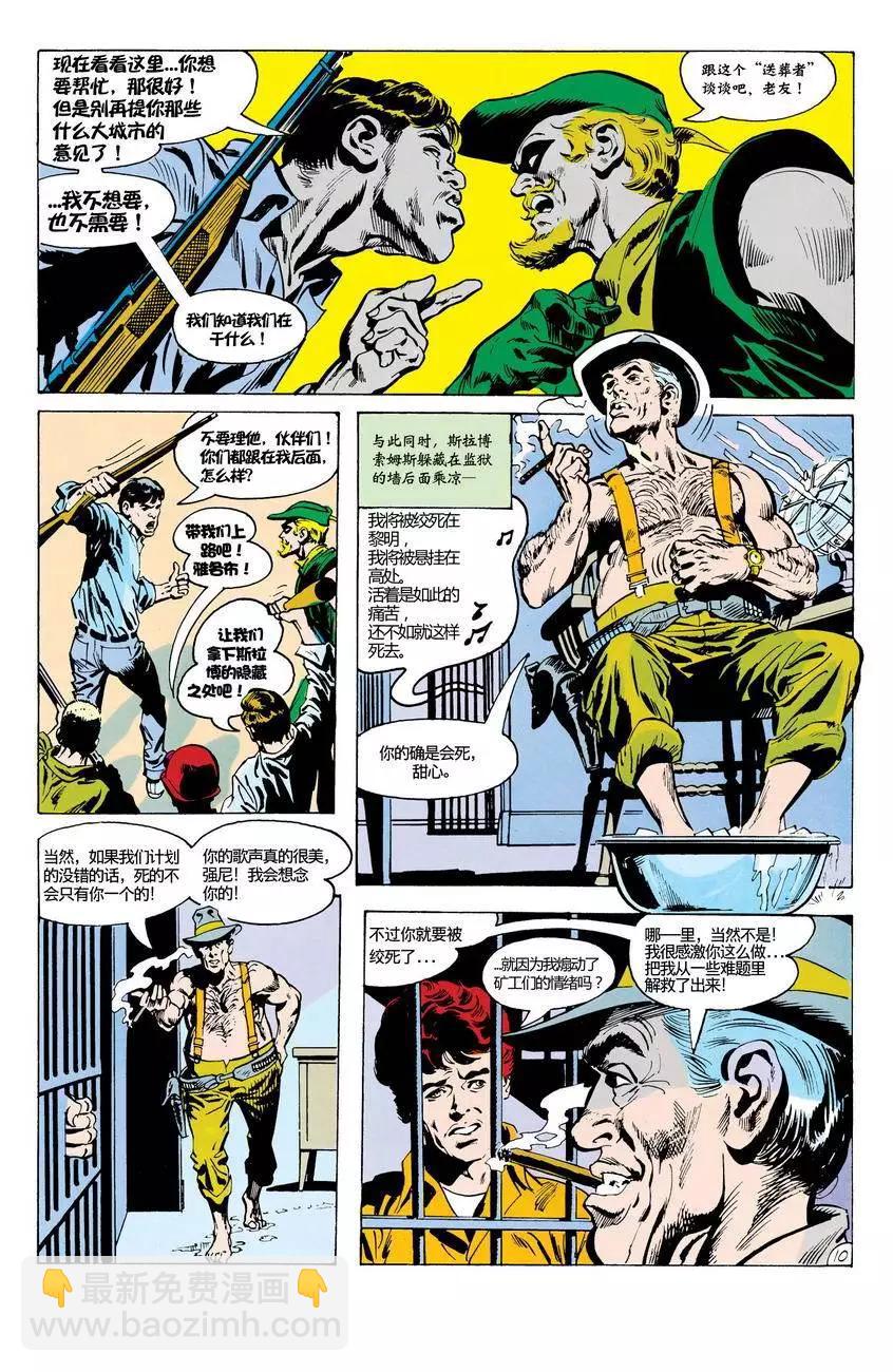 绿灯侠v2 - 第77卷 - 第10张图