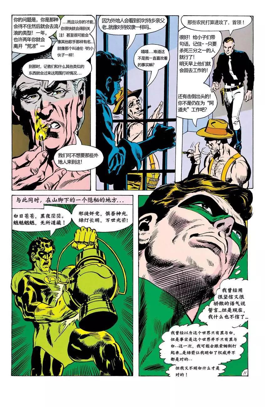 绿灯侠v2 - 第77卷 - 第11张图