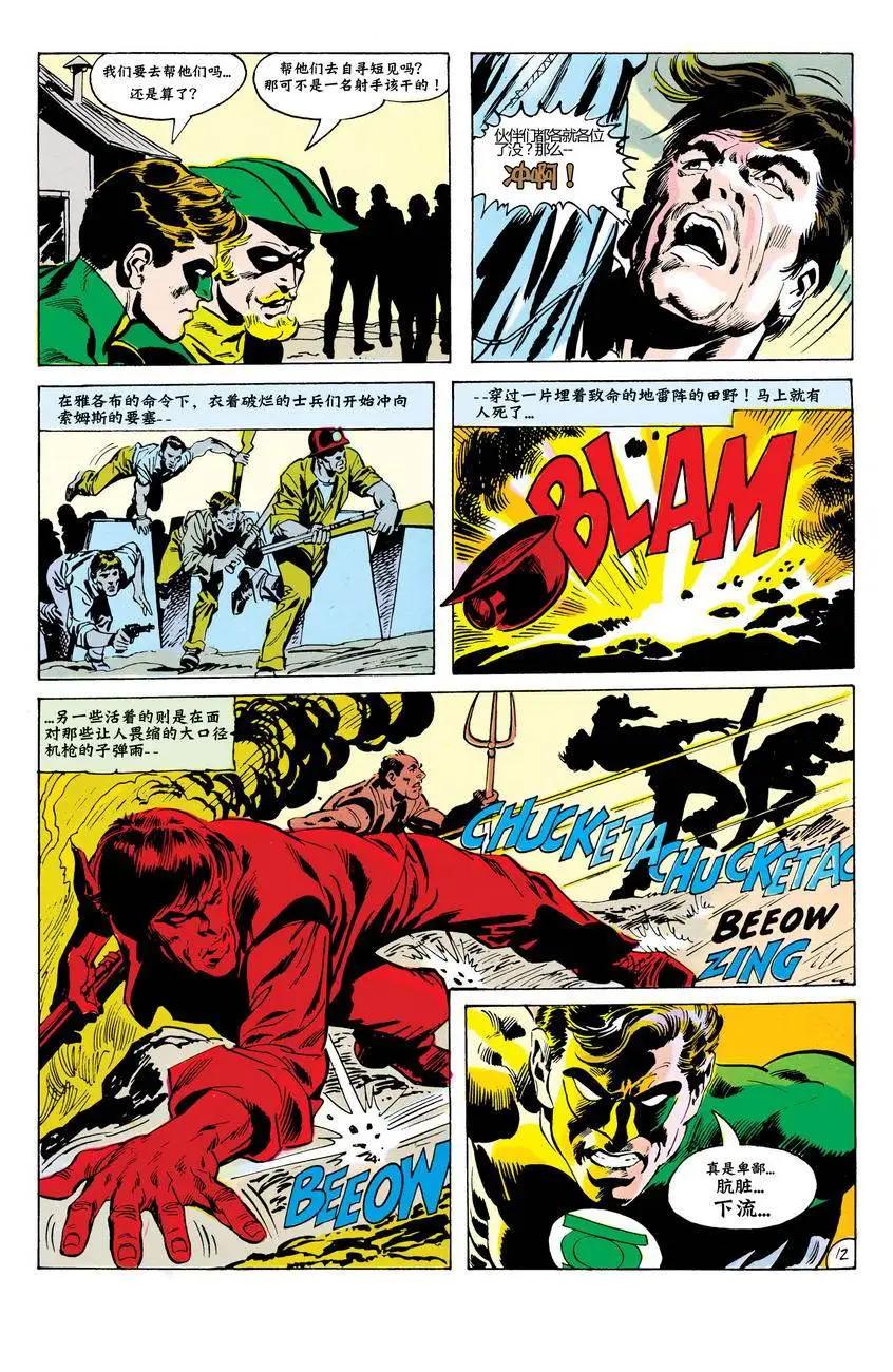 绿灯侠v2 - 第77卷 - 第12张图