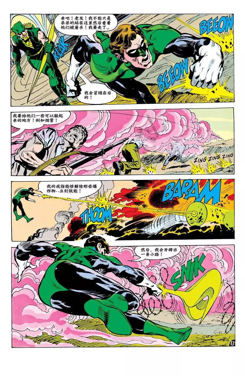 绿灯侠v2 - 第77卷 - 第13张图