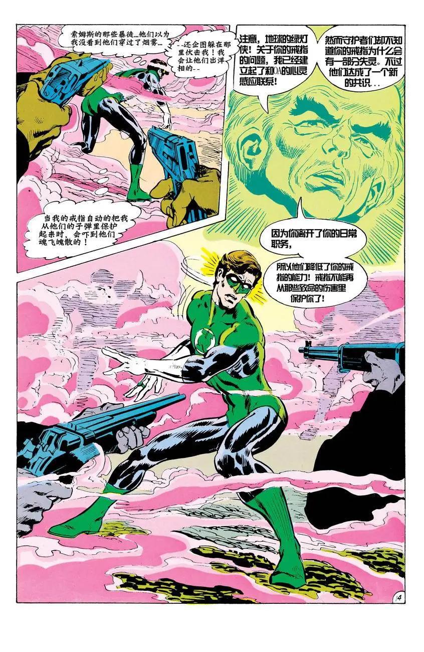 绿灯侠v2 - 第77卷 - 第14张图