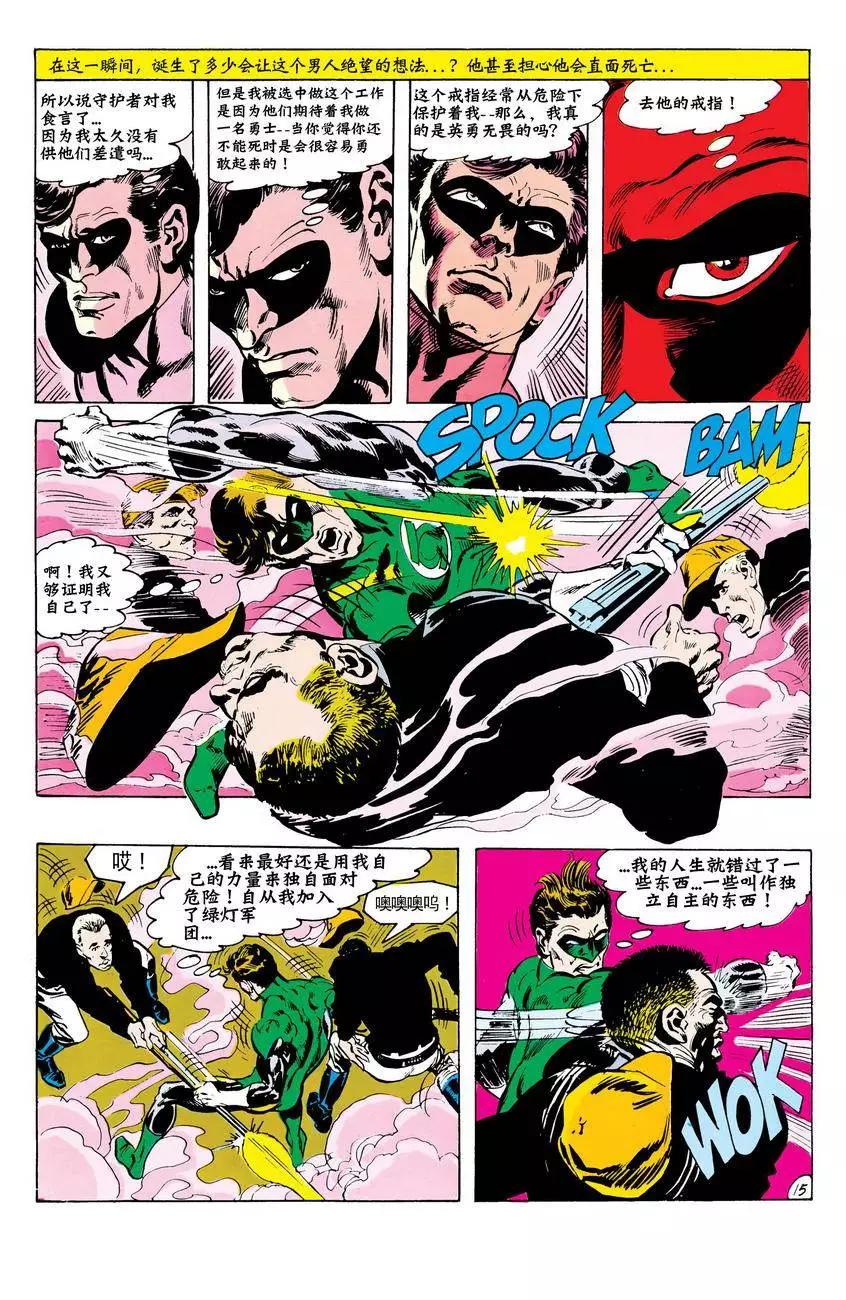 绿灯侠v2 - 第77卷 - 第15张图