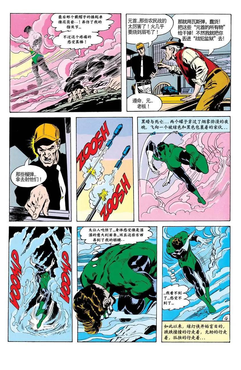 绿灯侠v2 - 第77卷 - 第16张图