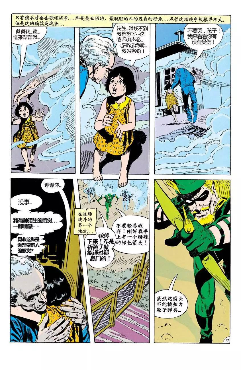 绿灯侠v2 - 第77卷 - 第17张图