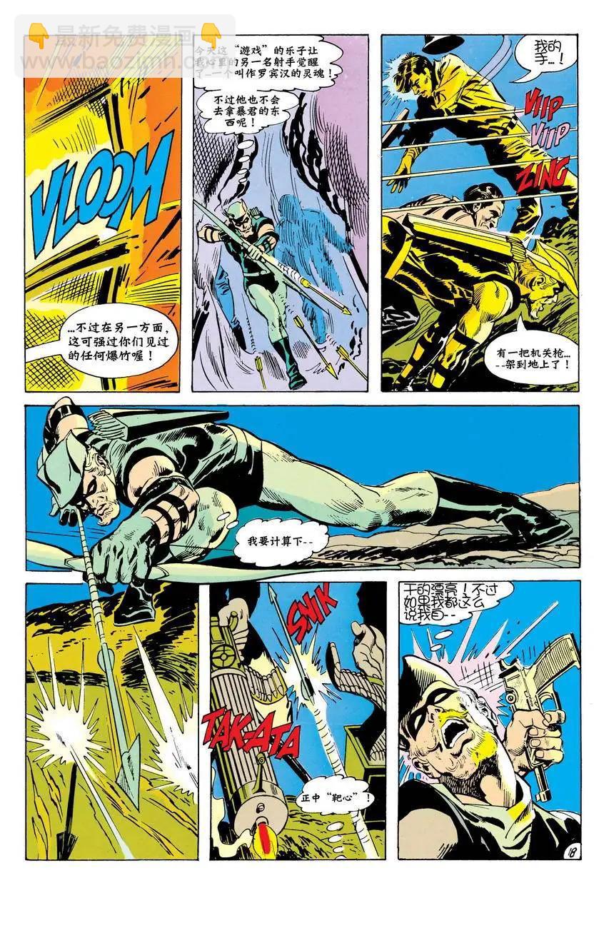 绿灯侠v2 - 第77卷 - 第18张图