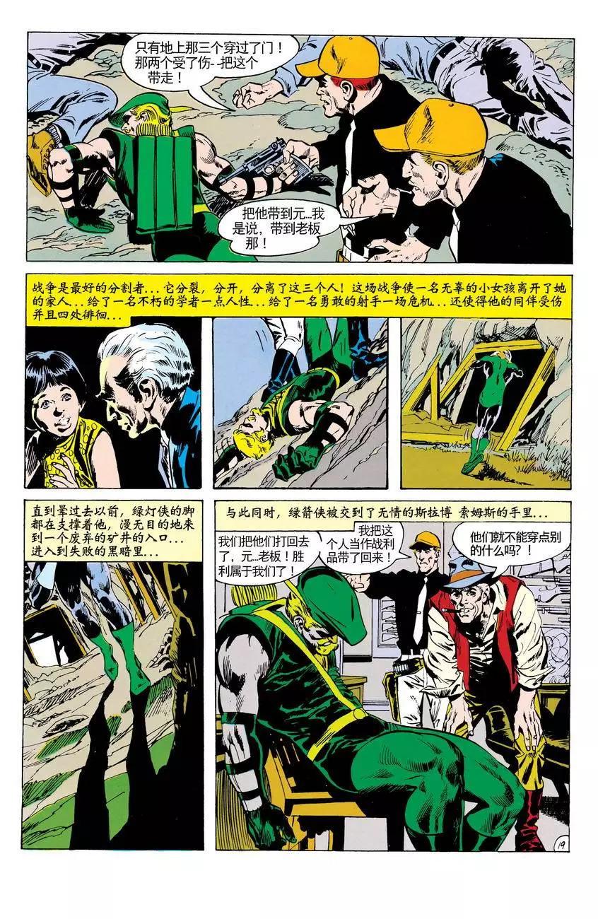 绿灯侠v2 - 第77卷 - 第19张图