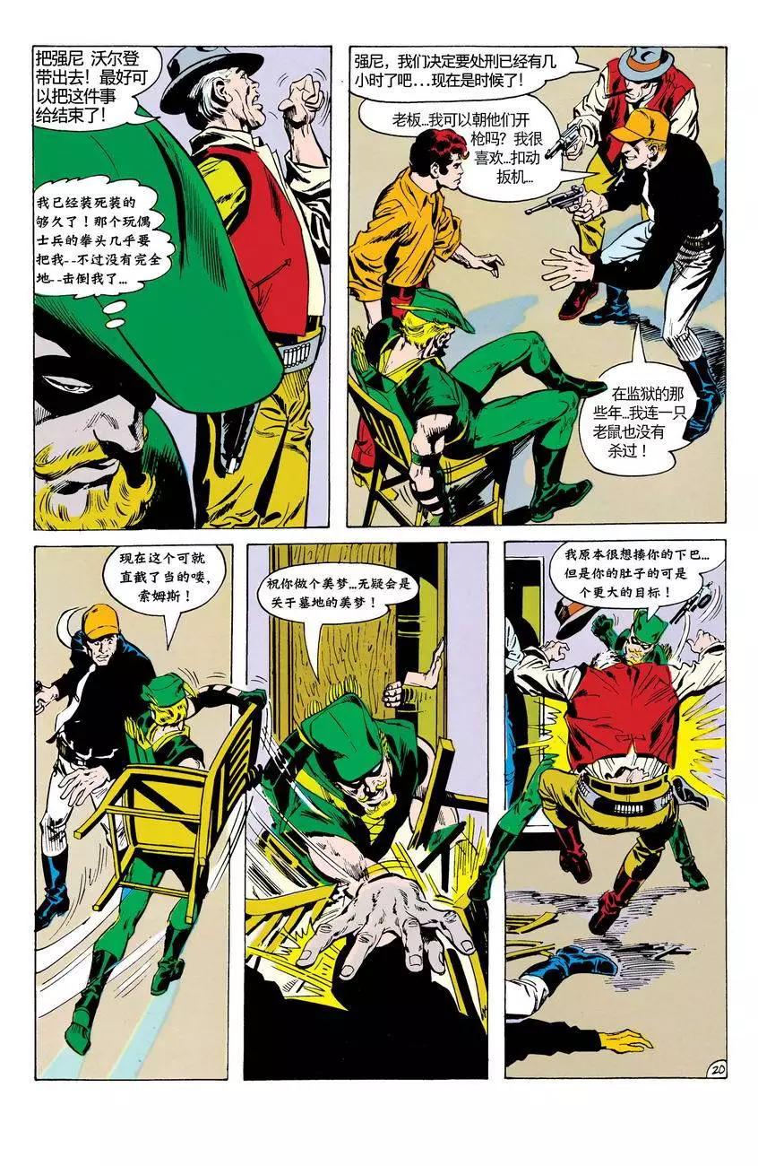 绿灯侠v2 - 第77卷 - 第20张图