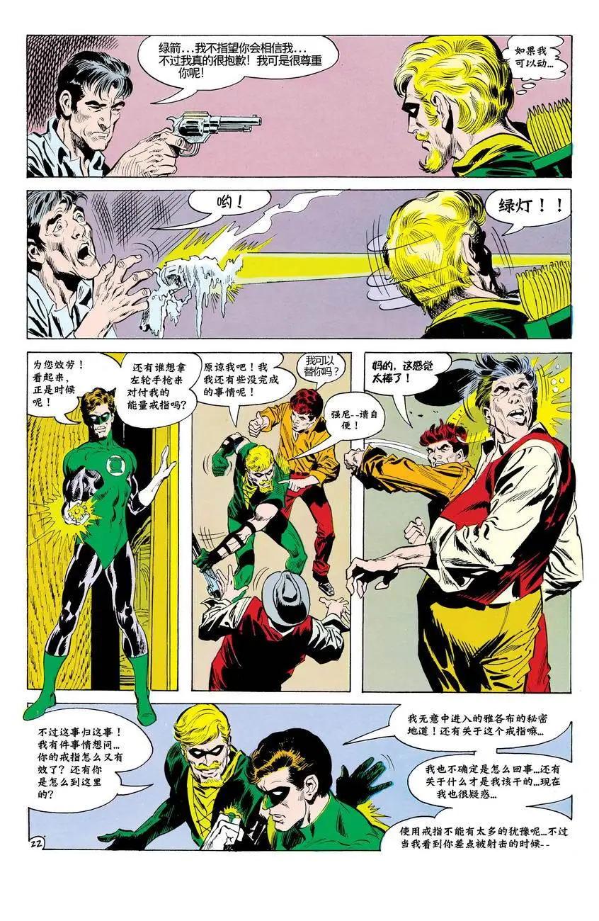 绿灯侠v2 - 第77卷 - 第22张图