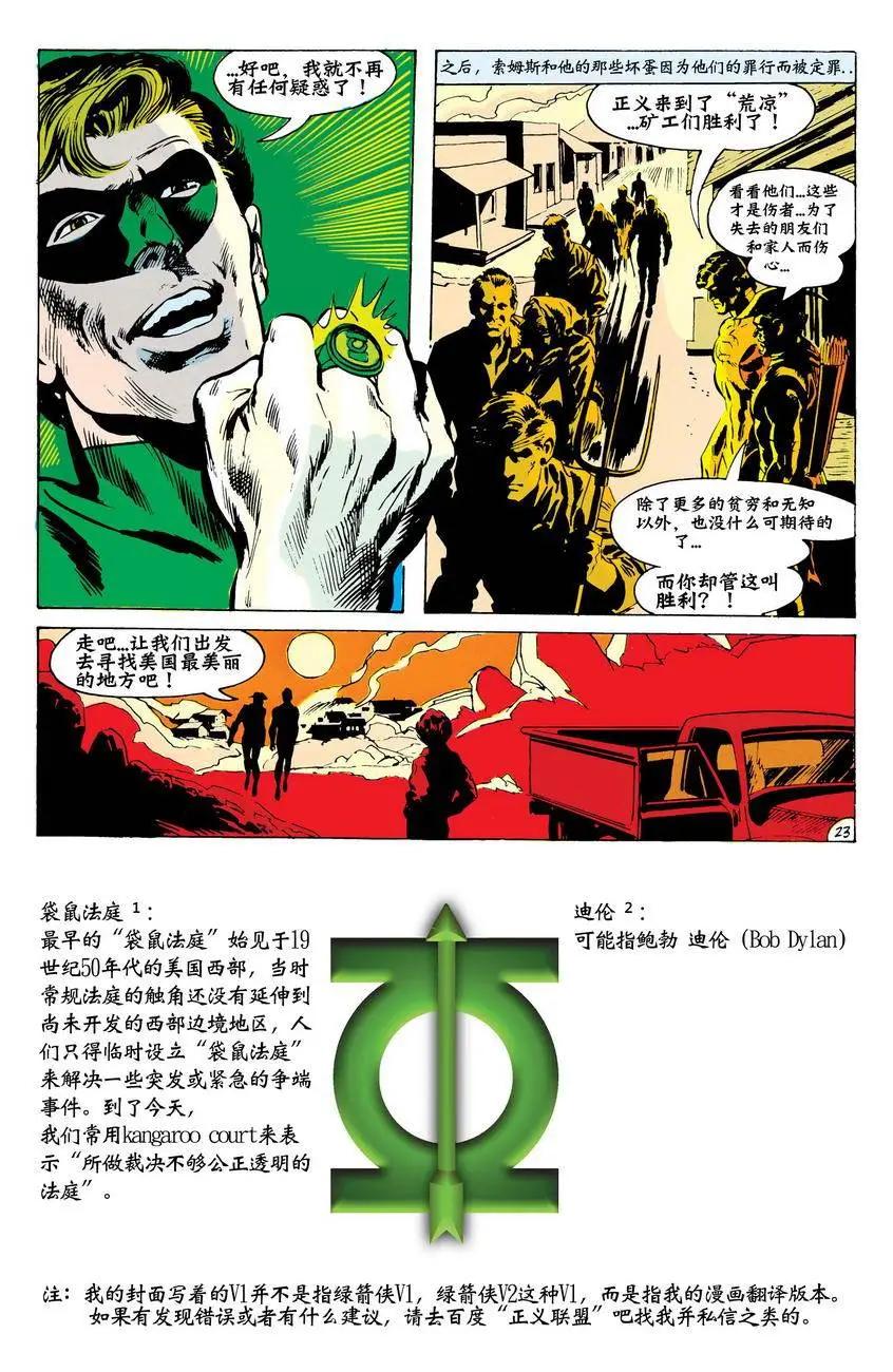 绿灯侠v2 - 第77卷 - 第23张图