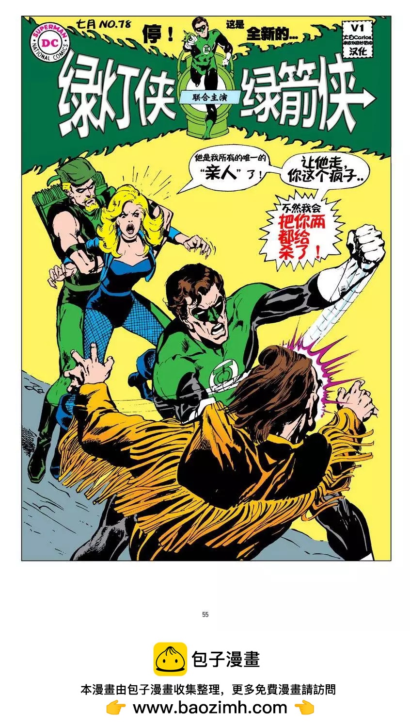 绿灯侠v2 - 第77卷 - 第24张图